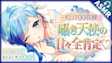 【KU100】囁き天使の甘々全肯定ASMR ! ぼくっ娘天使Vtuber【紗彩木ひそり】