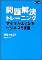 問題解決トレーニング