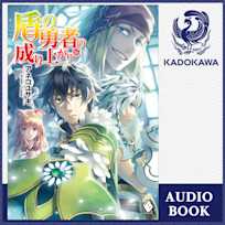 盾の勇者の成り上がり 16
