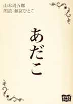 あだこ