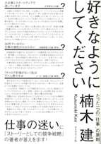 好きなようにしてください―――たった一つの「仕事」の原則