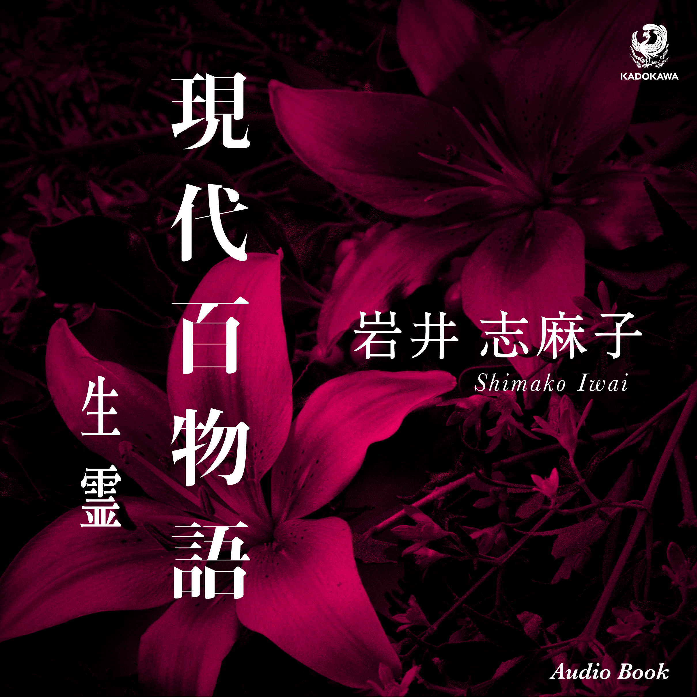 現代百物語　生霊