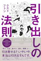 引き出しの法則