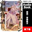 ティアムーン帝国物語7 ~断頭台から始まる、姫の転生逆転ストーリー~