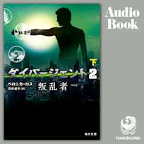 ダイバージェント2 叛乱者 下
