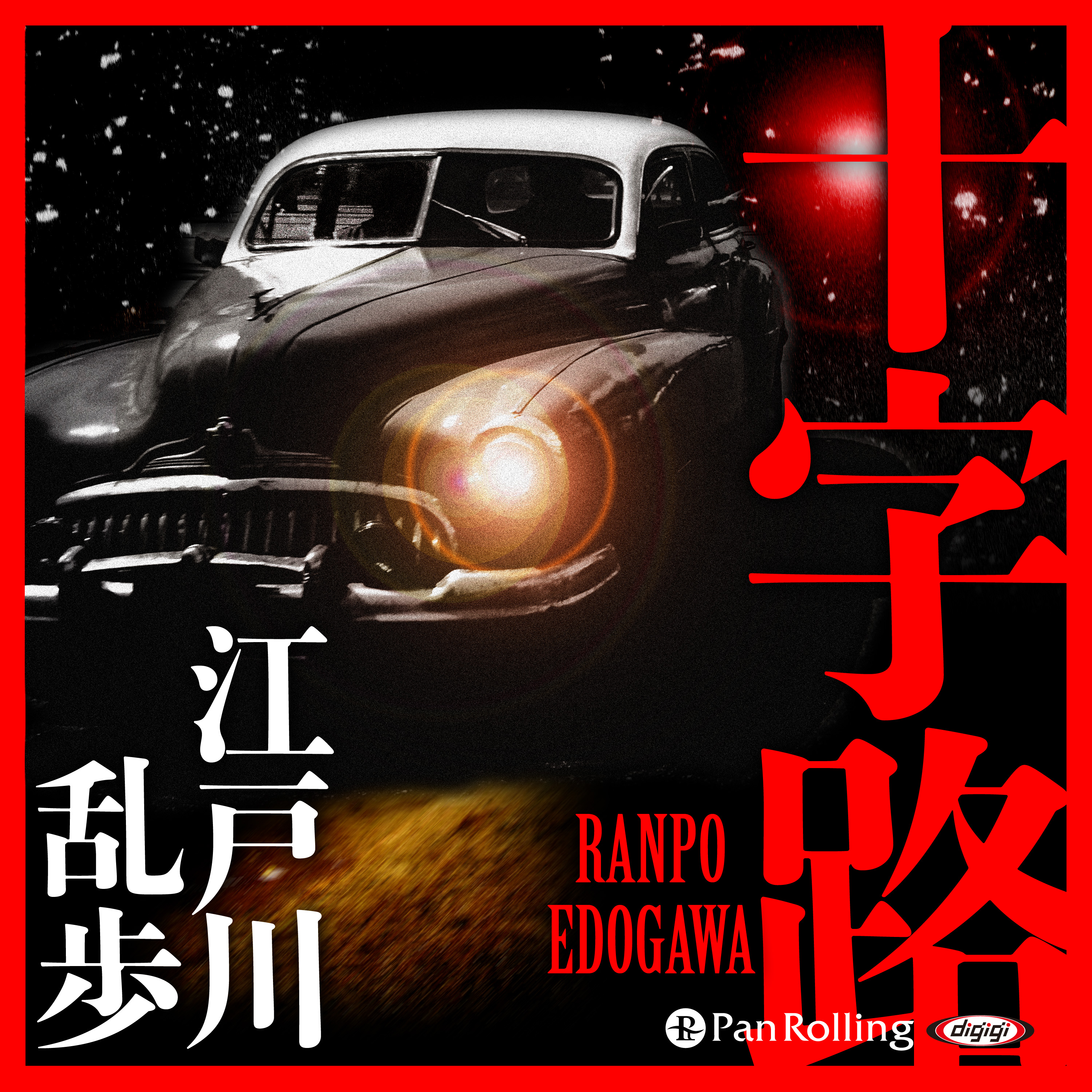 十字路