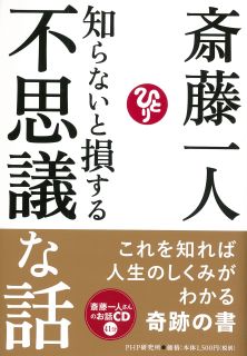 知らないと損する不思議な話