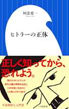 ヒトラーの正体
