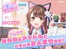 【ASMR・耳かき・添い寝】僕だけのVtuber ~みんなの(いじられ)アイドルとドキドキ2人きり配信!~ 【CV:安齋由香里】
