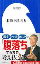 本物の思考力