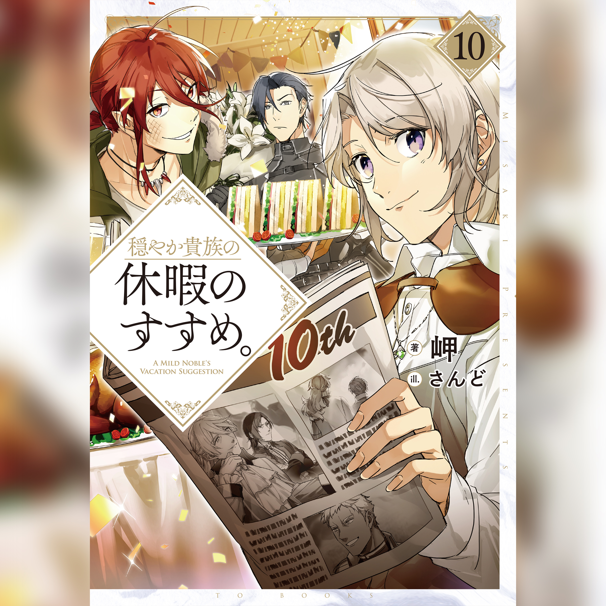 穏やか貴族の休暇のすすめ。10