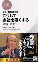 こうして会社を強くする