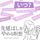 先延ばしをやめる瞑想