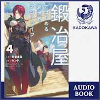 鍛冶屋ではじめる異世界スローライフ 4