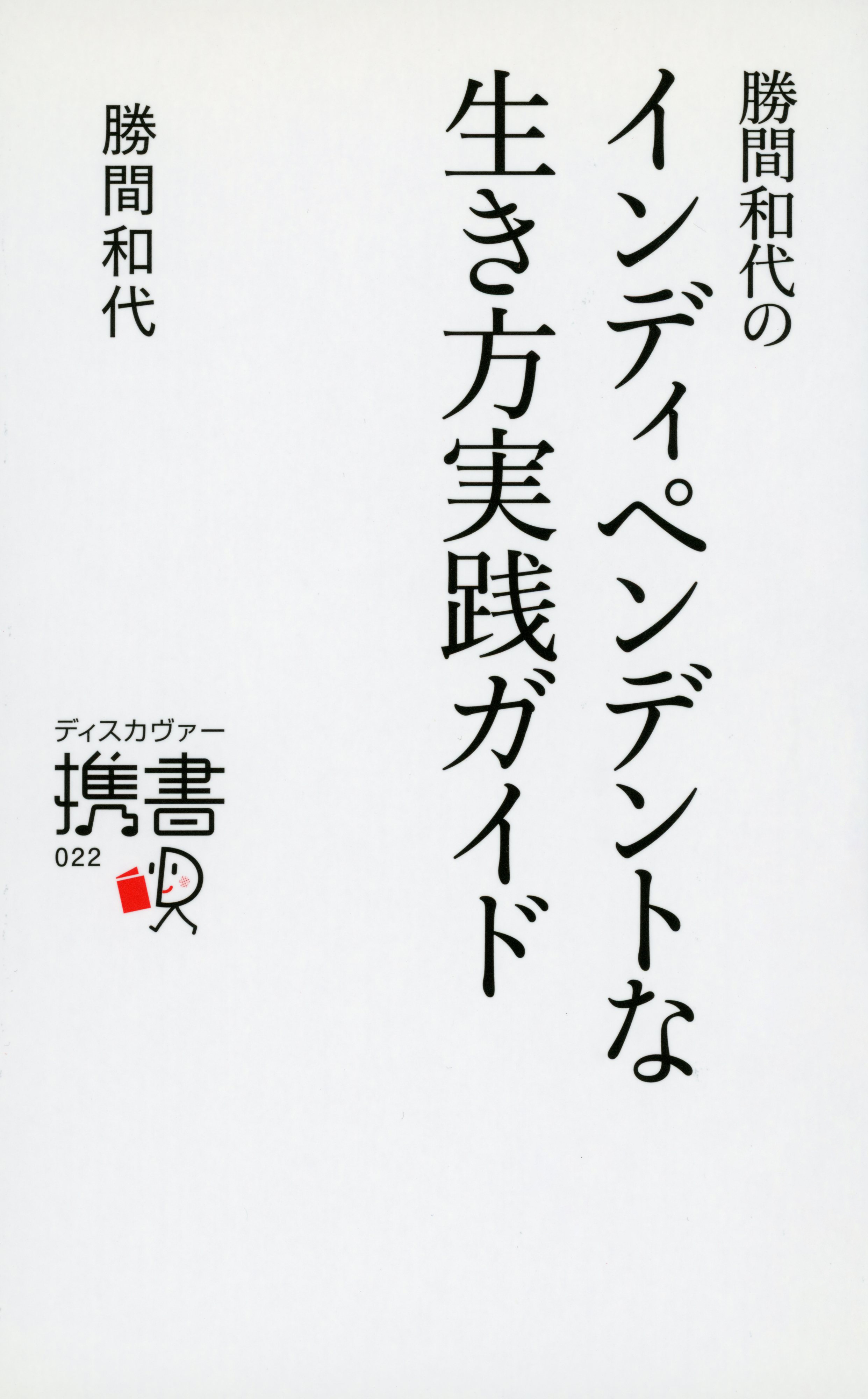 自己啓発カテゴリの検索結果 ドワンゴジェイピー オーディオブック 旧listengo で オーディオブック を聴こう