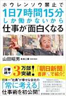 ホウレンソウ禁止で1日7時間15分しか働かないから仕事が面白くなる