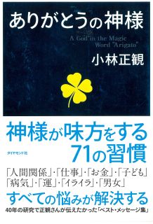 ありがとうの神様