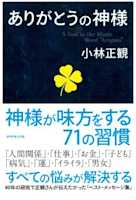 ありがとうの神様