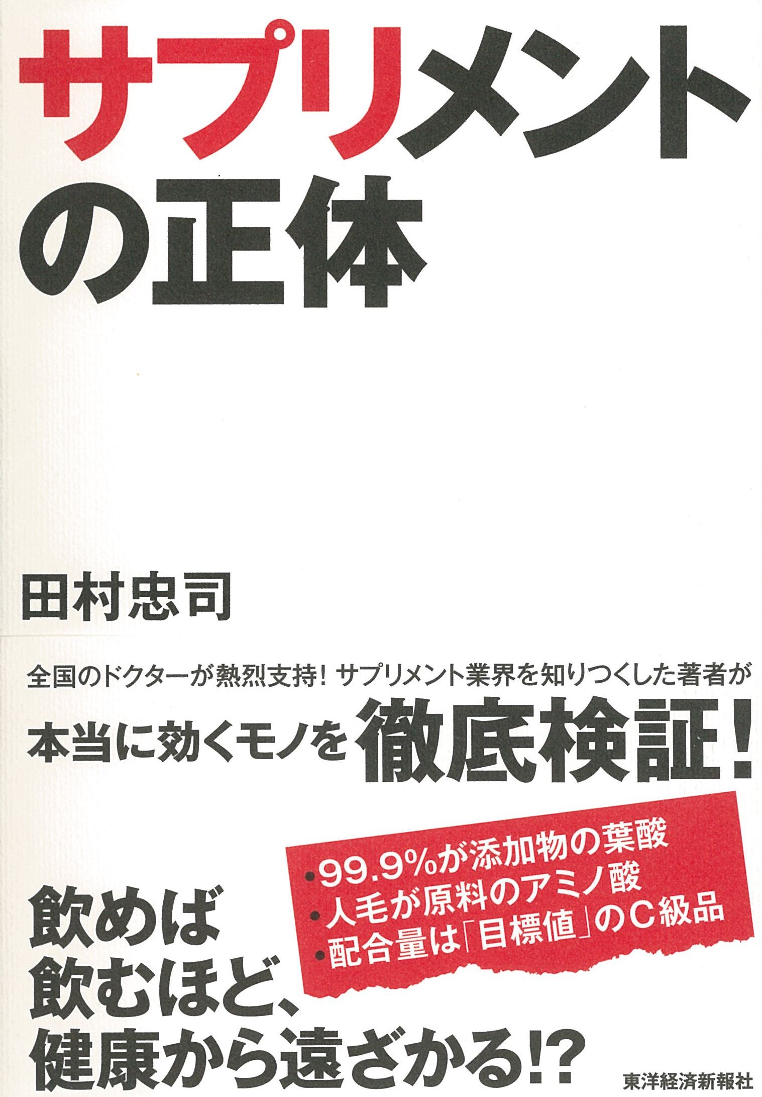 サプリメントの正体
