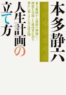 人生計画の立て方