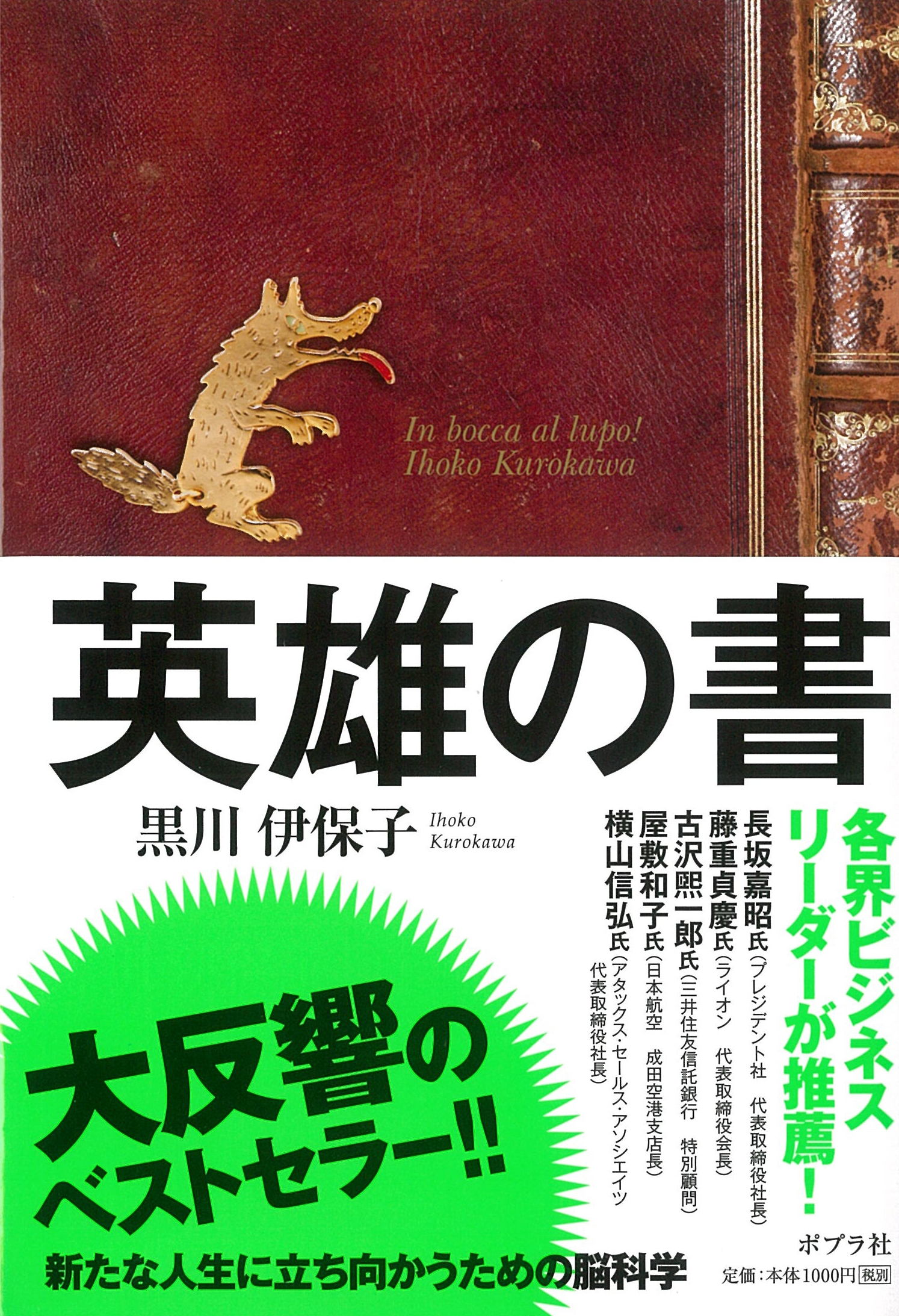 英雄の書