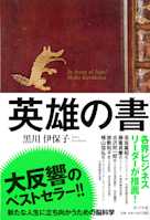 英雄の書