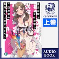 通常攻撃が全体攻撃で二回攻撃のお母さんは好きですか?(上)