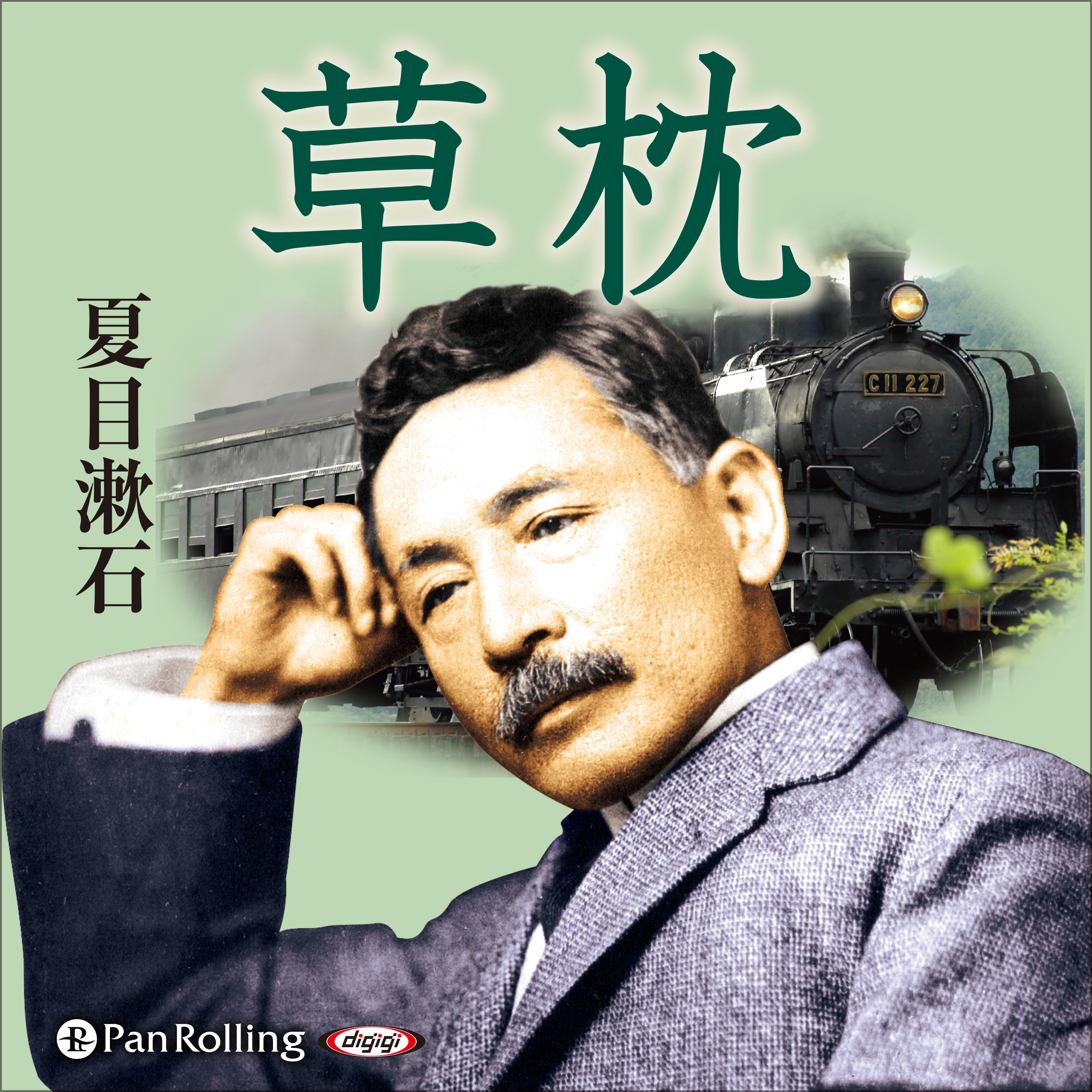 草枕