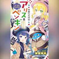 華麗なる探偵アリス&ペンギン ゴースト・キャッスル (小学館ジュニア文庫)