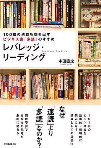 レバレッジ・リーディング
