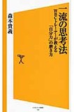 一流の思考法　WBCトレーナーが教える「自分力」の磨き方
