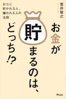 お金が貯まるのは、どっち!?