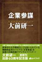 企業参謀(2014年新装版)