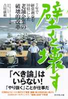 壁を壊す
