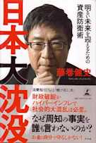 日本大沈没
