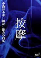按摩