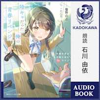 陰キャだった俺の青春リベンジ 天使すぎるあの娘と歩むReライフ【特典:書き下ろしSS音声ボーナストラック】