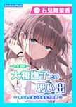 【CV.石見舞菜香】ASMR大和撫子との思い出~かなえと過ごす安らぎの刻~