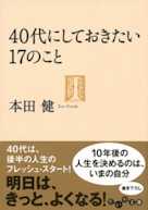 40代にしておきたい17のこと