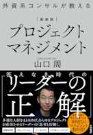 外資系コンサルが教えるプロジェクトマネジメント