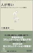 人が怖い