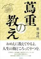 蔦重の教え
