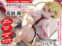 武装少女マキャヴェリズム のじゃロリ先輩といちゃいちゃ一泊二日温泉旅行でASMR 花酒蕨