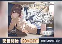 だらだらボイス ASMR