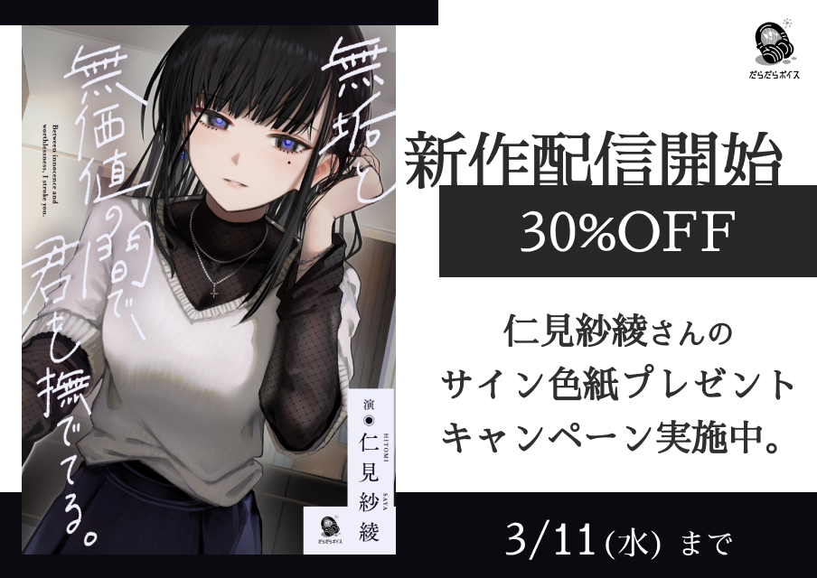 バナー だらだらボイス904×640