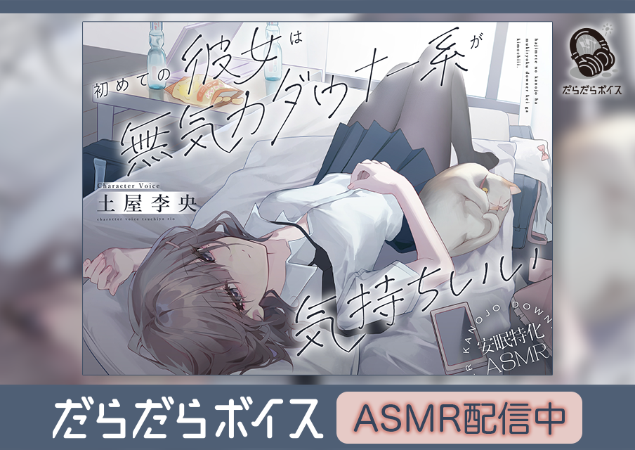 バナー だらだらボイス904×640