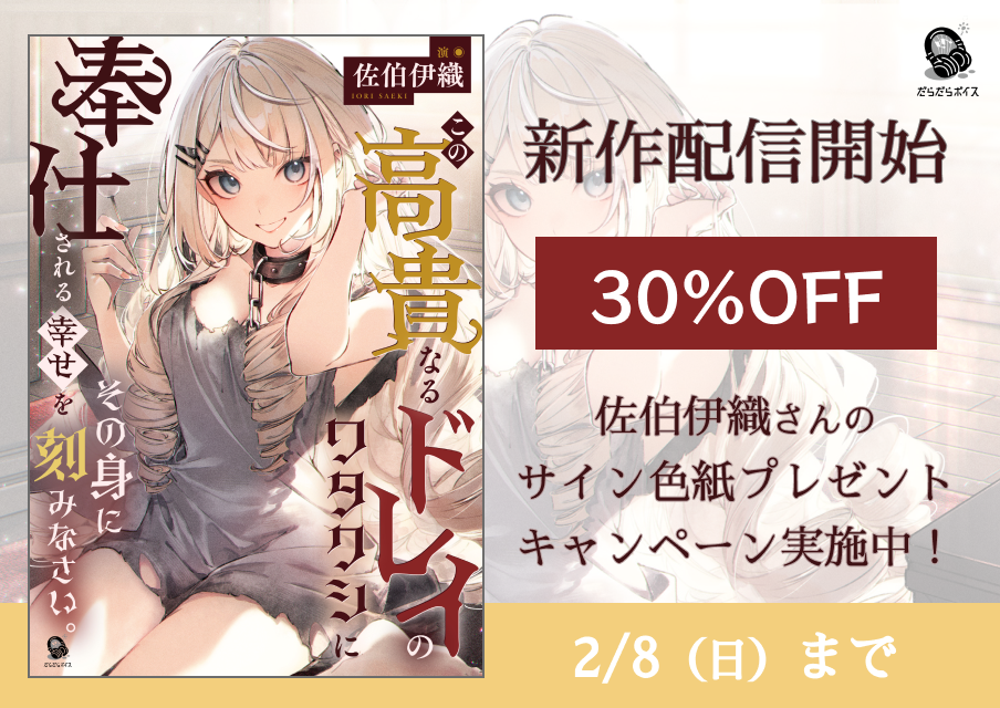 バナー だらだらボイス904×640