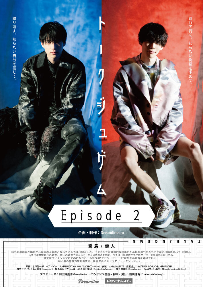 『トークジュゲム』 Episode.2