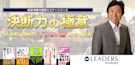 決断力の極意~意思決定のコンパス~