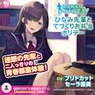 清涼殿高校オカルト研究部! ~ひなみ先輩のてづくりお弁当ホリデー~